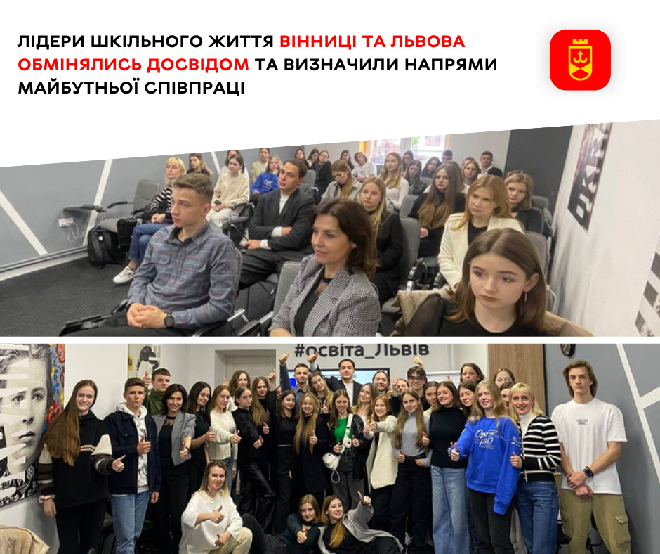 Лідери шкільного життя Вінниці та Львова обмінялись досвідом та визначили напрями майбутньої співпраці 